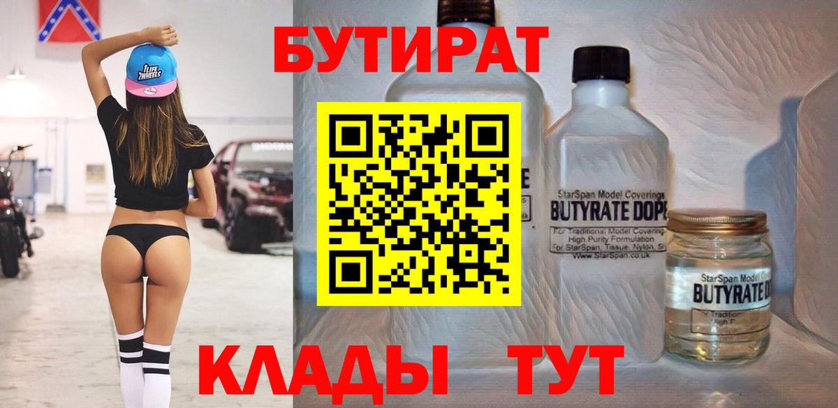 Городец  Бутират GHB  Вход с VPN 