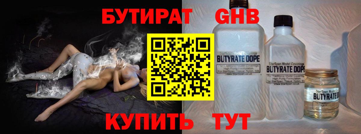 Бутират буратино Городец