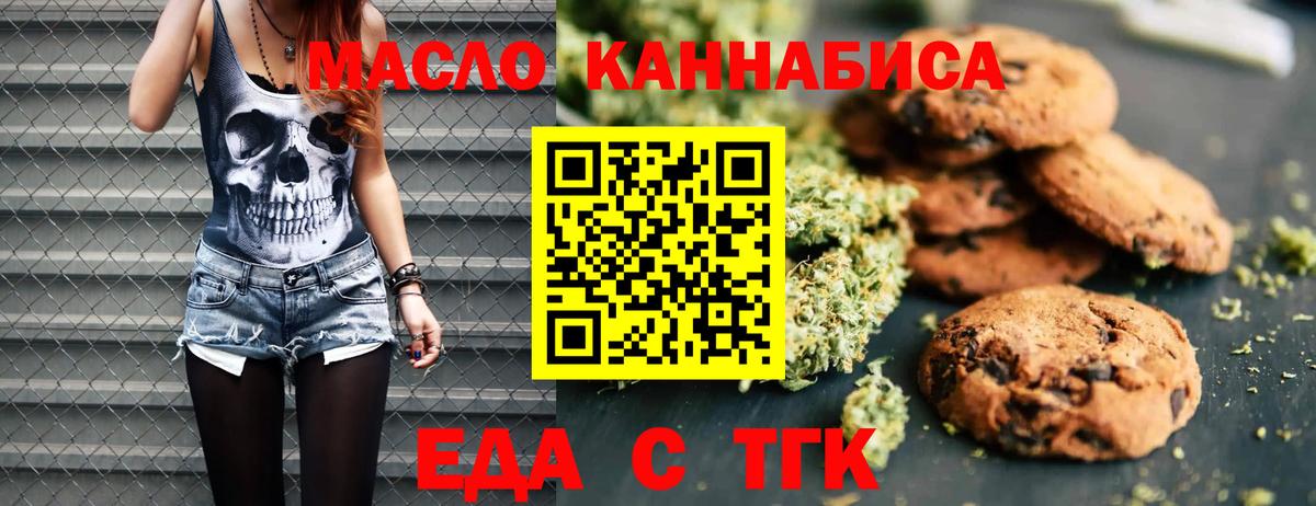 Печенье с ТГК конопля  Вход с VPN  Городец 