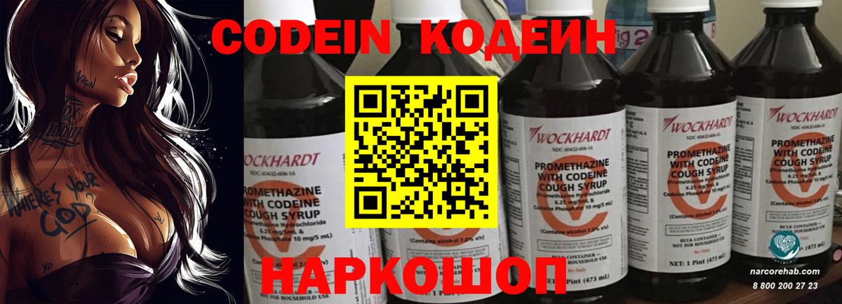 Городец  Кодеиновый сироп Lean Purple Drank  Вход с VPN 