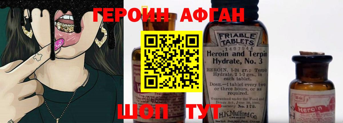 ГЕРОИН белый Городец