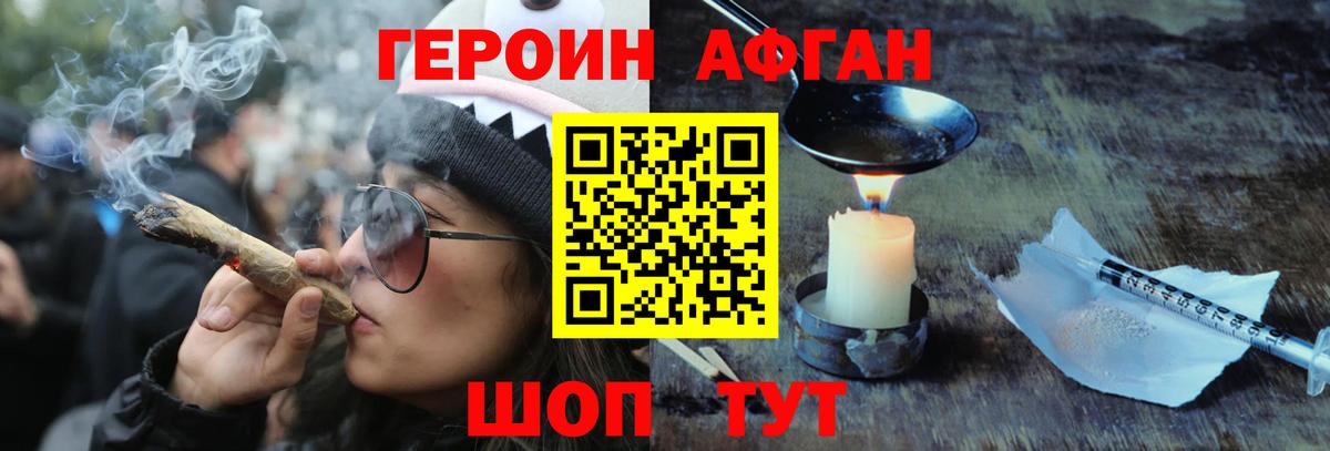Героин Афган  Вход с VPN  Городец 