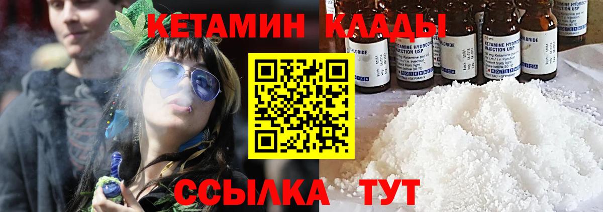 КЕТАМИН VHQ Городец