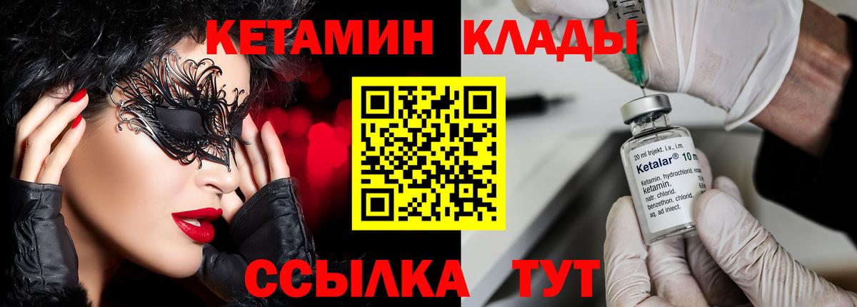 Городец  Кетамин VHQ  КЕТАМИН VHQ  Вход с VPN 